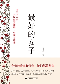 最好的女子封面