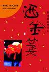 撒金笺封面