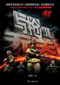 与枪无关Ⅰ封面