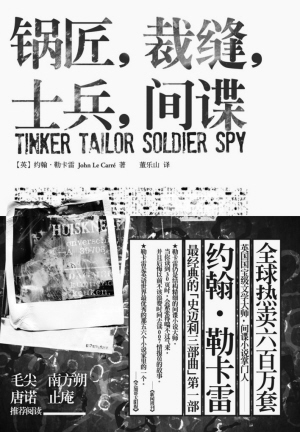 锅匠,裁缝,士兵,间谍封面