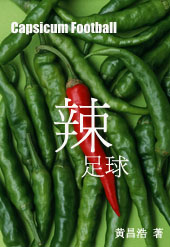 辣·足球封面