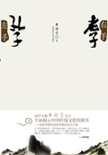 左手孔子右手老子封面