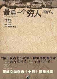 最后一个穷人封面