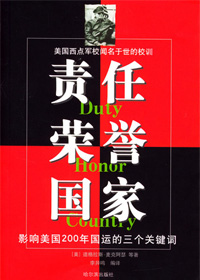 责任 荣誉 国家封面