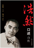 浩然口述自传封面