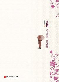 民国韵事封面