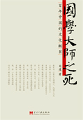 国学大师之死封面