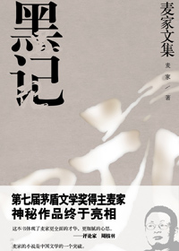 黑记封面