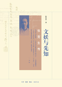 文妖与先知封面