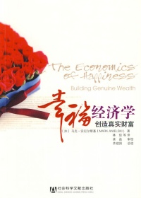 幸福经济学封面