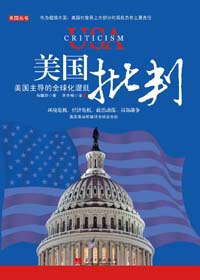 美国批判封面