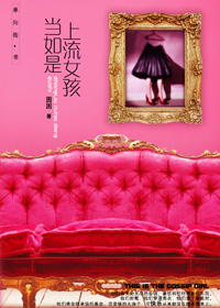 上流女孩当如是封面