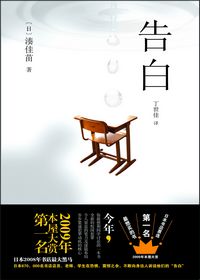 恐怖复仇计划弥漫校园:告白封面