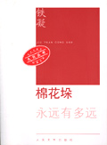 棉花垛封面