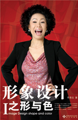 形象设计之形与色封面