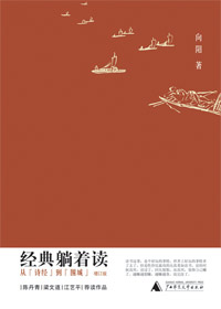 经典躺着读封面