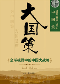 大国策封面