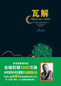 瓦解封面