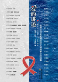 爱的讲述封面