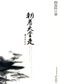 朝着天堂走封面