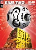 足球之道:看足球学成功封面