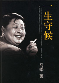 一生守候封面