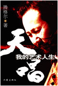 我的艺术人生:天唱封面