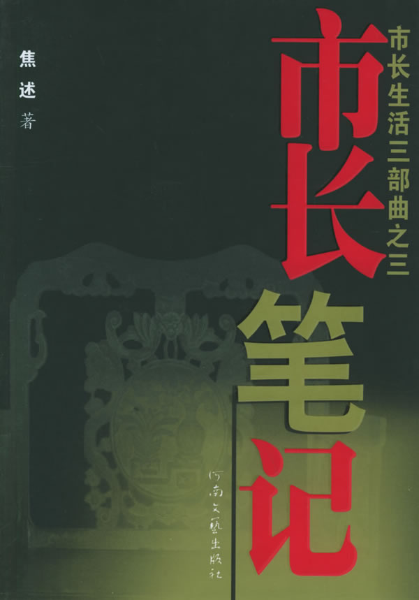 市长笔记封面