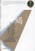 蝎封面