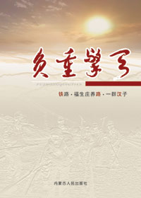 负重擎天封面