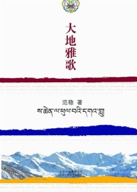 大地雅歌封面