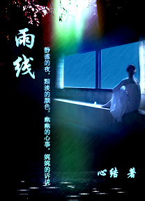 雨线封面