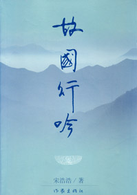 故国行吟封面