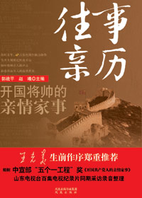 往事亲历封面