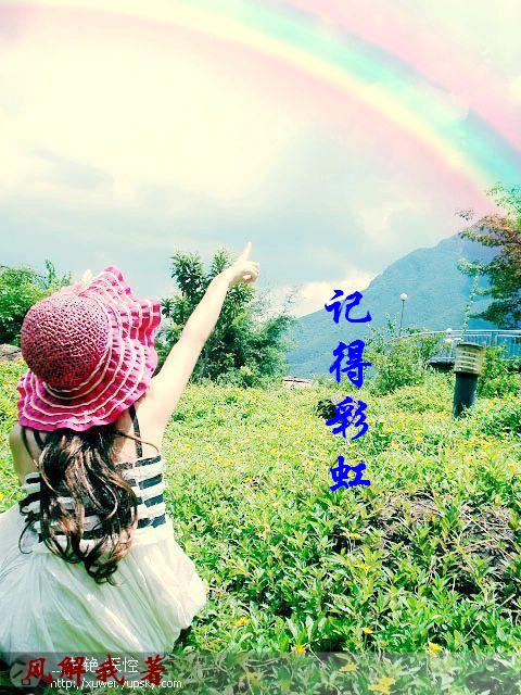 记得彩虹封面