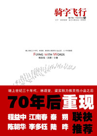 骑字飞行封面