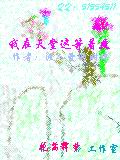 我在天堂这等着燕封面