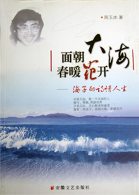 面朝大海春暖花开封面