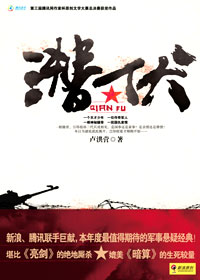 拆弹特工绝地厮杀:潜伏封面