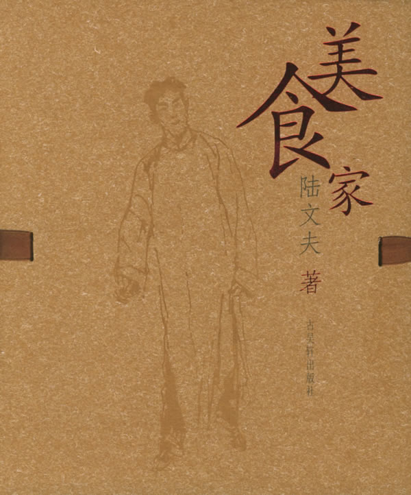 美食家封面
