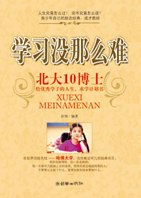 学习没那么难封面