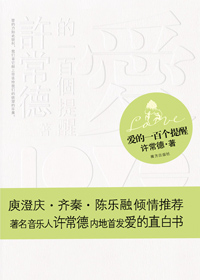 爱的一百个提醒封面