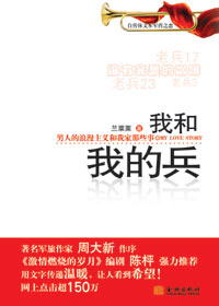 我和我的兵封面