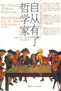 自从有了哲学家封面