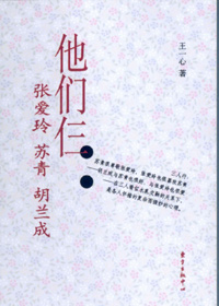 他们仨封面