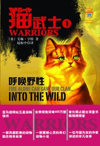 猫武士封面