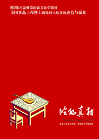 吃的真相封面
