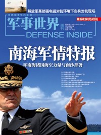 南海军情特报封面