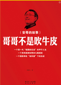 哥哥不是吹牛皮封面