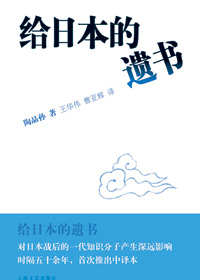 给日本的遗书封面